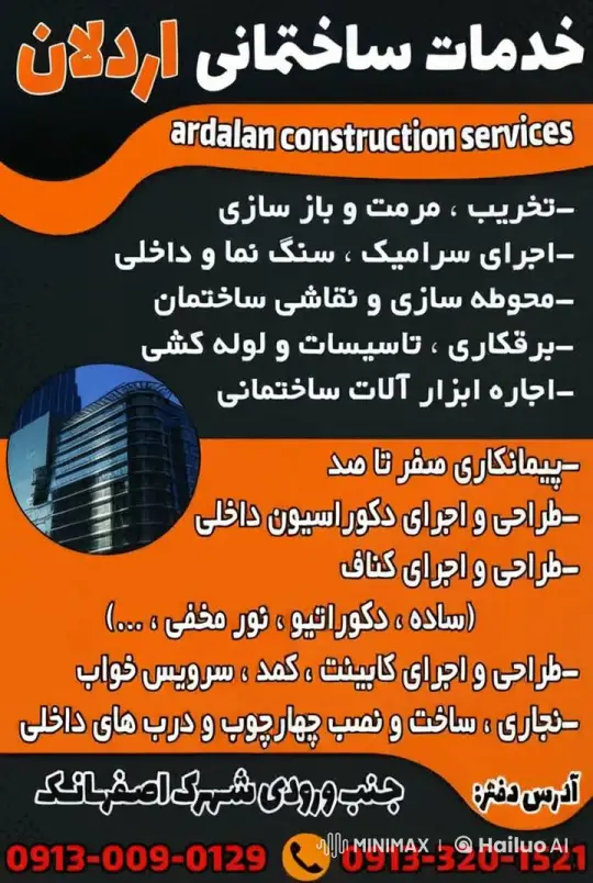Ardalan Construction Services: Quality Construction from Start to Finish – AI Generated Video | Hailuo AI