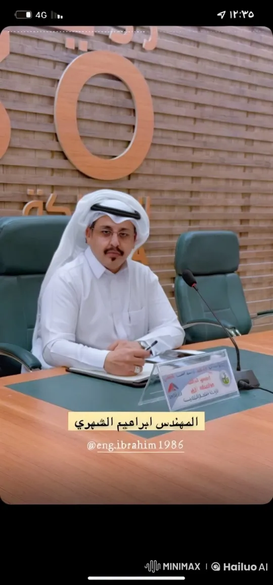 Eng. Ibrahim Al-Shihri Writes and Smokes at Conference – AI Generated Video | Hailuo AI