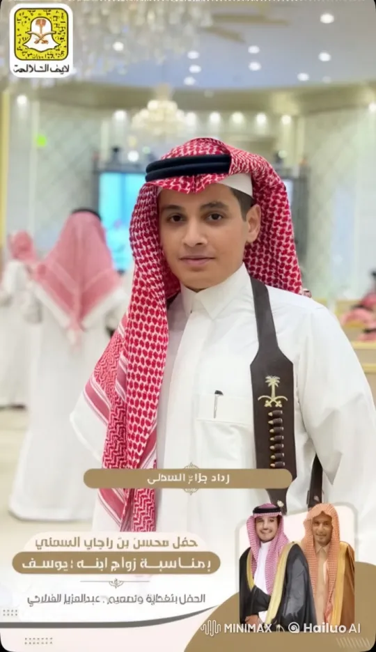 Saudi Wedding Celebration and Personal Reflection – AI Generated Video | Hailuo AI