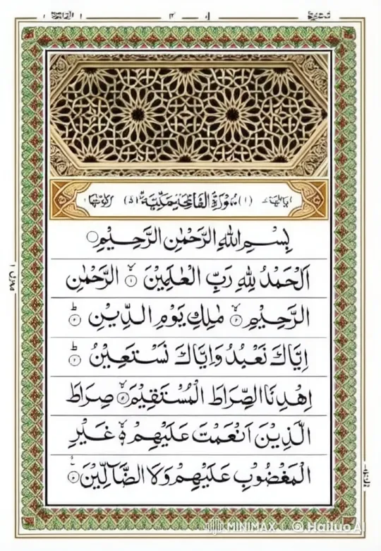 Animated Quranic Calligraphy of Surah Al-Fatiha – AI Generated Video | Hailuo AI
