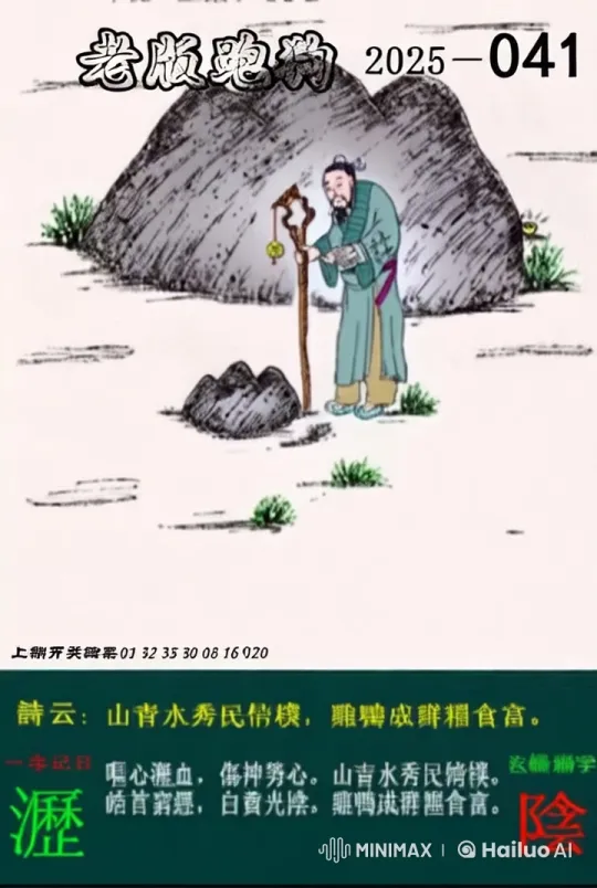 Mystical Creatures Revealed by Old Man in Live2D Animation – AI Generated Video | Hailuo AI