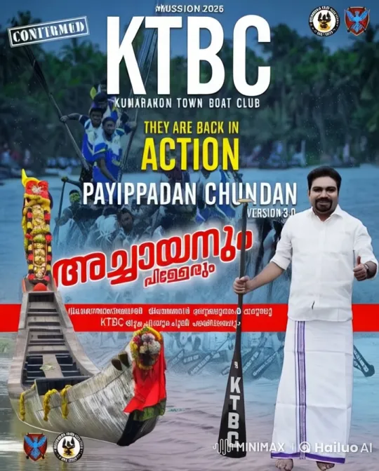 KTBC Kumarakom Boat Race Event Video Promotion – AI Generated Video | Hailuo AI