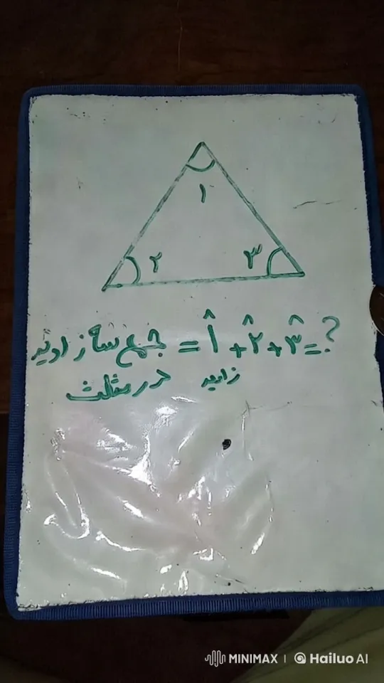 Educational Video Highlighting a Triangle and Equation – AI Generated Video | Hailuo AI