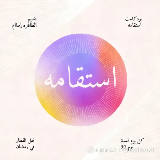 Ramadan Podcast Intro: Vibrant, Colorful Design with Text – AI Generated Video | Hailuo AI