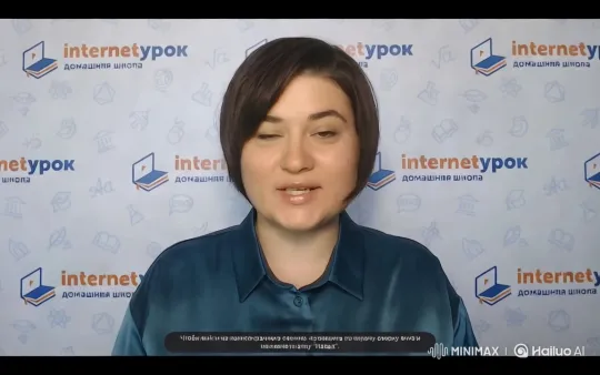 Woman Explains Educational Concept at "internetурок" School – AI Generated Video | Hailuo AI