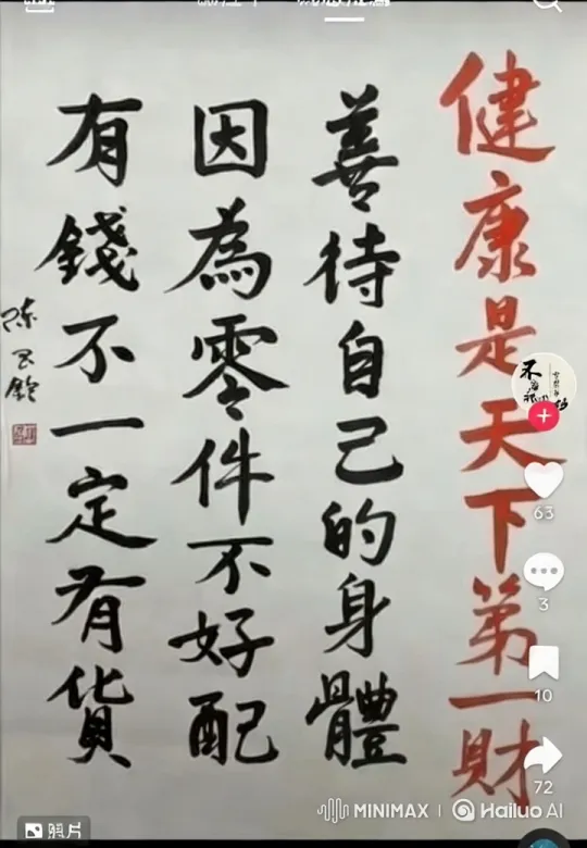 Traditional Chinese Calligraphy Artwork Display – AI Generated Video | Hailuo AI