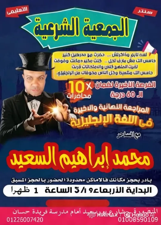 Magician Mohamed Ibrahim Al-Saeed's Event Promo – AI Generated Video | Hailuo AI