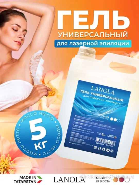 Lanola Laser Hair Removal Gel Ad with Graceful Movements – AI Generated Video | Hailuo AI