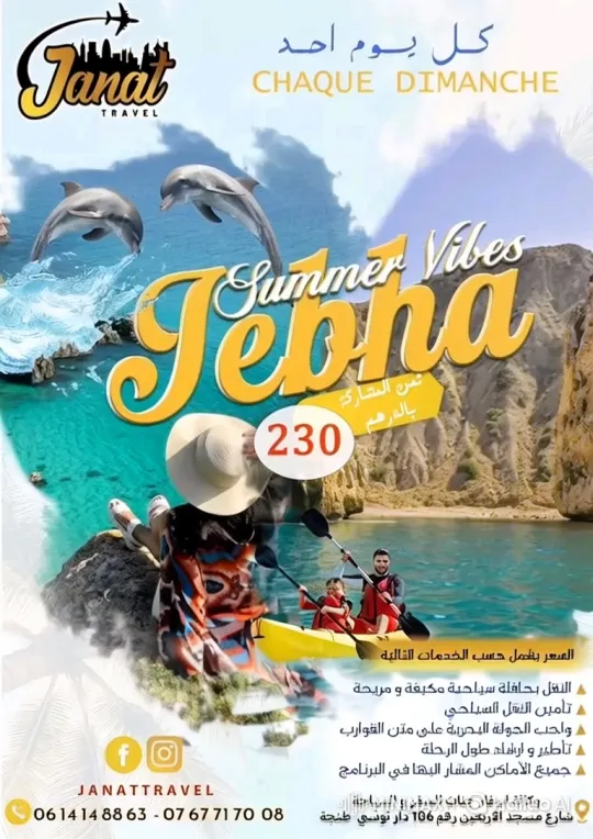 Summer Vibes Jebha: Perfect Sunday Getaway with Janat Travel – AI Generated Video | Hailuo AI