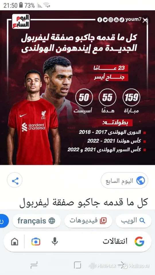 Cody Gakpo's Transfer to Liverpool Highlighted – AI Generated Video | Hailuo AI