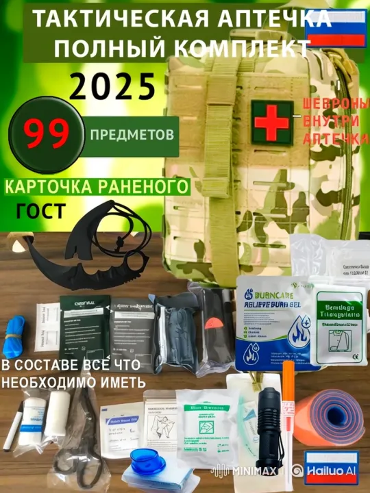 Tactical First-Aid Kit Display and Dynamic Camera Movement – AI Generated Video | Hailuo AI